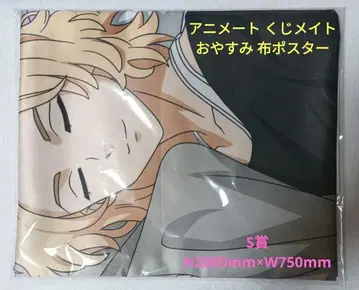 도쿄 리벤저스 사노 만지로 애니메이트 복권 메이트 오야스미 천 포스터