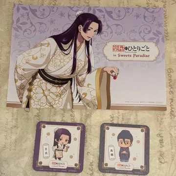 약사의 혼잣말 스이파라 콜라보 한정품