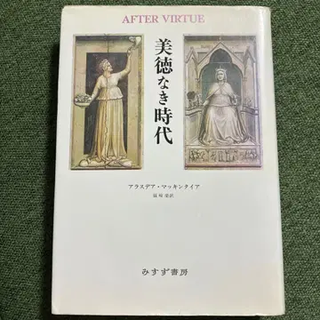 미덕이 없는 시대