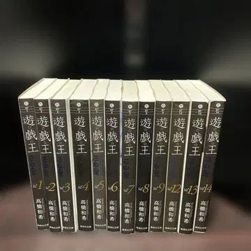 유희왕 문고판 튀김 있음