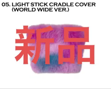 LIGHT STICK CRADLE COVER WORLD WIDE VER