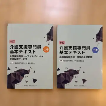 요양 지원 전문가 기본 텍스트 상권 하권 케어매니저