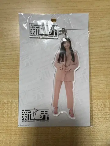 사쿠라자카46 신세카이 아크릴 키링 무라이 유우