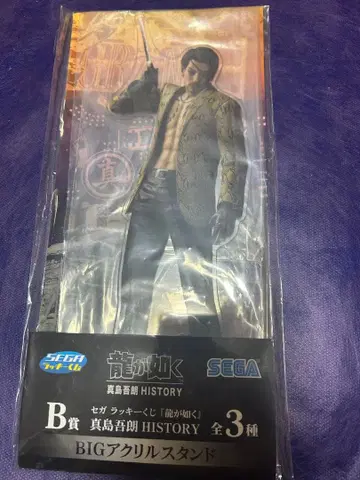 용과 같이 마지마 고로 SEGA 럭키 쿠지 B상 BIG 아크릴 스탠드