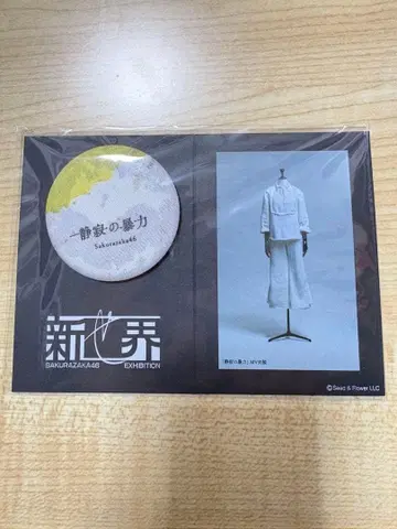 신세계 패브릭 배지 정적의 폭력 사쿠라자카46전