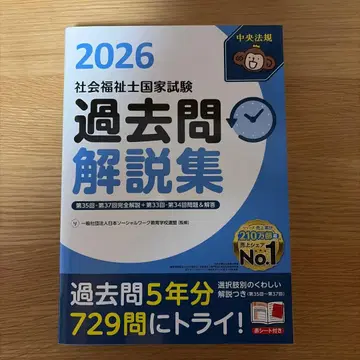 새상품 사회복지사 국가시험 기출문제 해설집. 2026