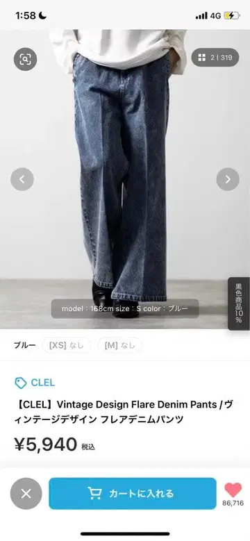 CLEL 빈티지 디자인 플레어 데님 팬츠