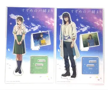 스즈메의 문단속 아크릴 스탠드