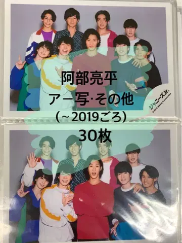 SnowMan 아베 료헤이 아샤 등 (2019년경) 오프샷 30장 세트