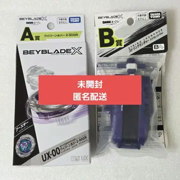 [ 미개봉 새상품 ] 베이블레이드 X A상 와이번 호버 B상 스트링 런처