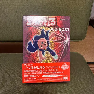 제3의 눈 DVD-BOX 1