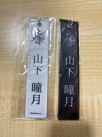 야마시타 시즈키 2024 키링 화이트 블랙 세트