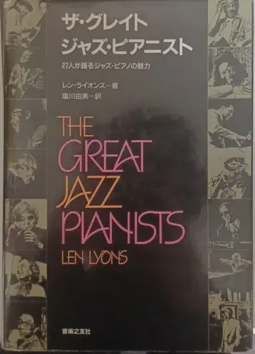 더 그레이트 재즈 피아니스트