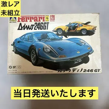 아오시마 1/20 페라리 디노 246GT Ferrari Dino