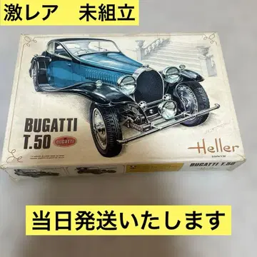 [ 초레어 ] 프라모델 Heller BUGATTI T.50 1/24