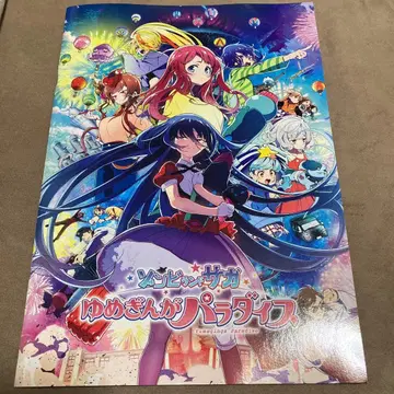 영화 극장판 [ 좀비랜드 사가 유메긴가 파라다이스 ] 팜플렛