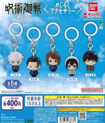 주술회전 메지루시 액세서리 3종 세트