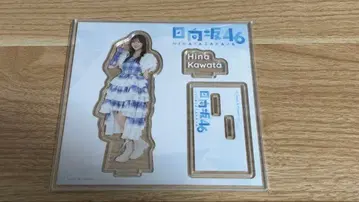 히나타자카46 로손 제일복권 아크릴 스탠드 카와타 히나
