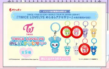 TWICE 메지루시 액세서리 정연 모모 채영