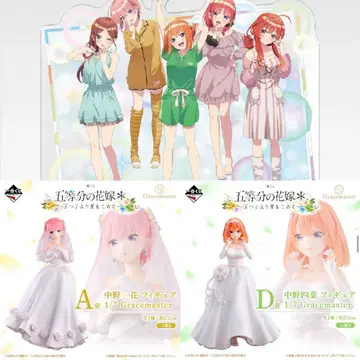 5등분의 신부 제일복권