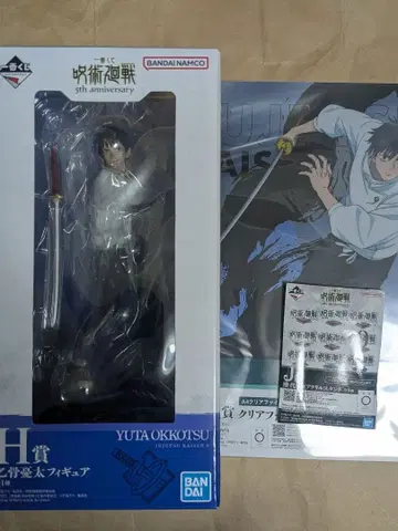 주술회전 제일복권 H상 옷코츠 유타 피규어 덤 2개 포함