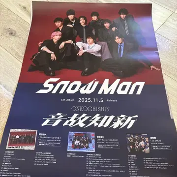 Snow Man 5th Album ONKOCHISHIN 포스터