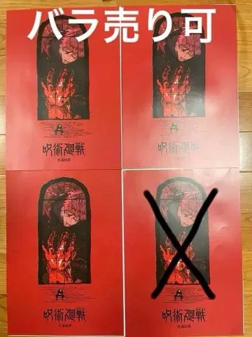 주술회전 제일복권 I상 포스터 사멸회유