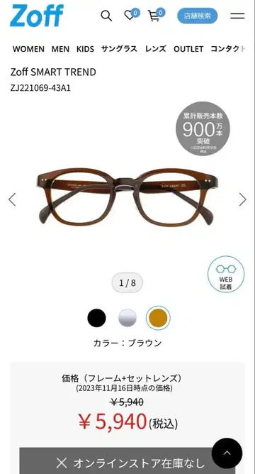 Zoff Smart 브라운 패션 안경