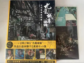 구룡성채: 최후의 결전 공식 실경 미술집 트와일라잇 워리어즈