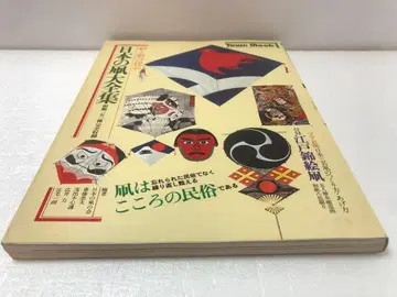 일본의 연 대전집 채색과 형태의 민예