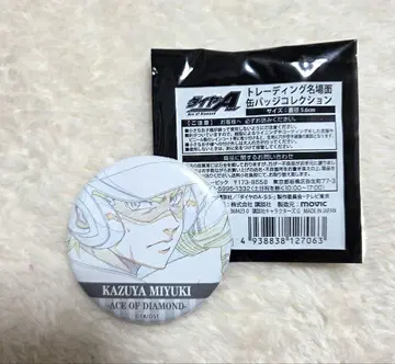 다이아몬드 A 미유키 카즈야 트레이딩 명장면 캔뱃지 컬렉션