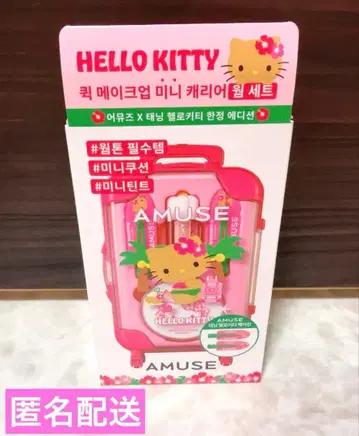 AMUSE 헬로키티 퀵 메이크업 미니 칼리 웜 세트