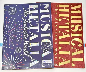 뮤지컬 헤타리아 팜플렛 2권 세트 헤타뮤