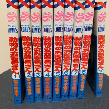 [ 동물의 의사 ] 사사키 린코 하쿠센샤