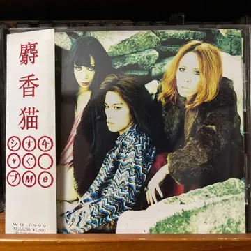 단종 레어 사향고양이 지금 샤브ME