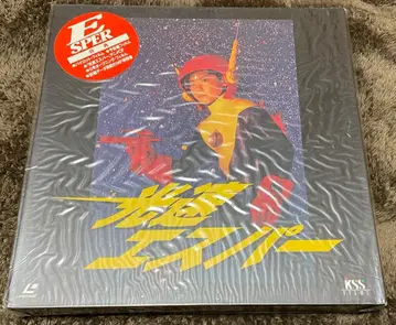 미개봉품 레이저 디스크 광속 스퍼 7매 전 26화