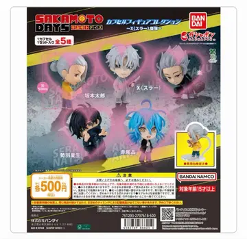 SAKAMOTO DAYS 캡슐 피규어 컬렉션 컴플리트 세트