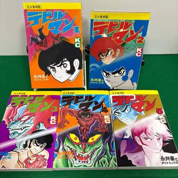 완전 복각판 데빌맨 전 5권 세트