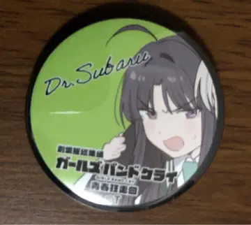 걸즈 밴드 클라이 영화 5주차 입장객 특전 미니 캔뱃지 스바루