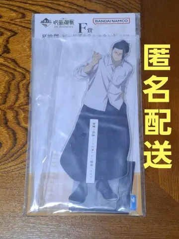 주술회전 제일복권 F상 게토 스구루 빅 아크릴 스탠드 미개봉 새상품