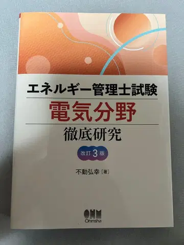 에너지 관리사 철저 연구 개정 3판