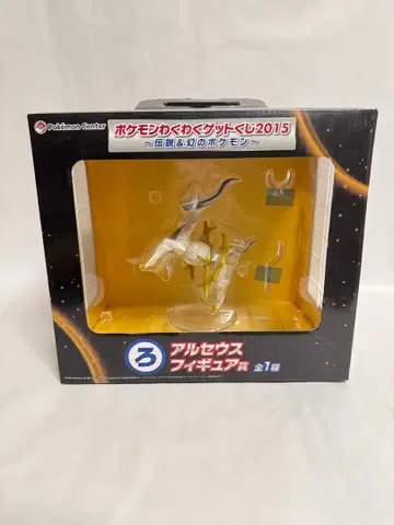 [배송비 포함] 포켓몬 와쿠와쿠 겟 복권 2015 아르세우스 피규어
