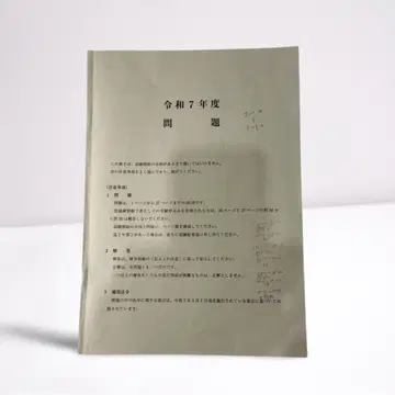 주택 취득 시험 레이와 7년도 문제 용지 정품 2025