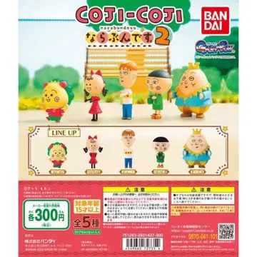 코지코지 나란분데스. 2 전 5종 세트