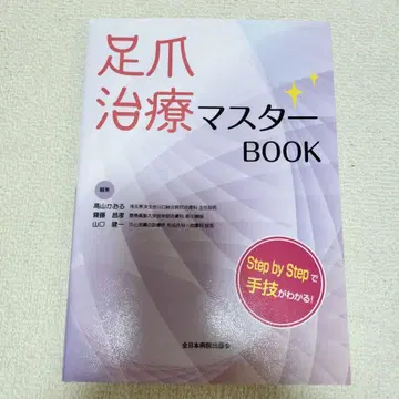 발톱 치료 마스터 BOOK