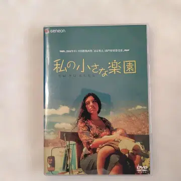 나의 작은 낙원 EU TU ELES 브라질 영화 일본 국내반 DVD