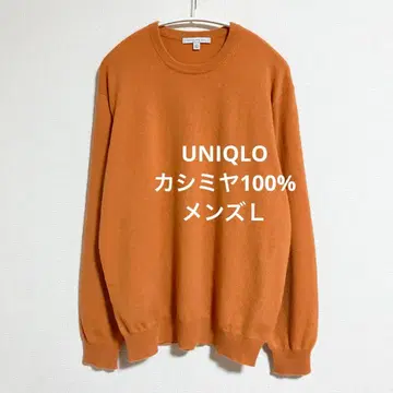 유니클로 캐시미어 100% 크루넥 스웨터 남성용 L 오렌지