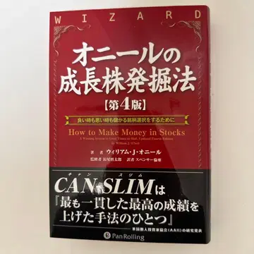 오닐의 성장주 발굴법 제4판