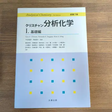 크리스천 분석 화학 1