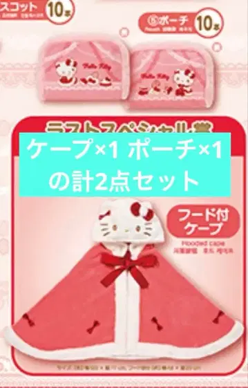 제일복권 라스트 원 헬로키티 후드 부착 케이프